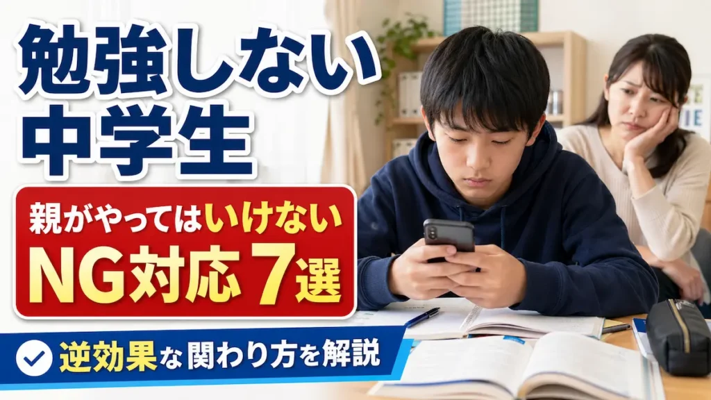 スマホに気を取られて勉強しない中学生と、心配そうに見守る母親