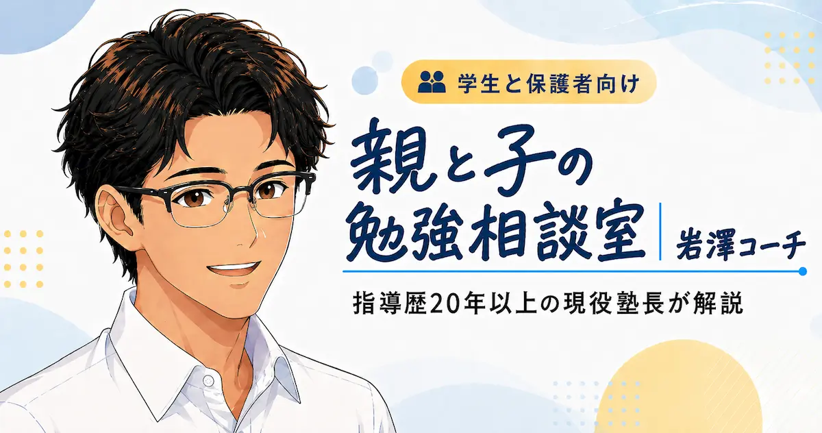 岩澤コーチに相談する