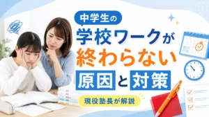 学校ワークが終わらず困っている中学生と見守る母親、オレンジペンと赤シートを使った勉強法のアイキャッチ画像