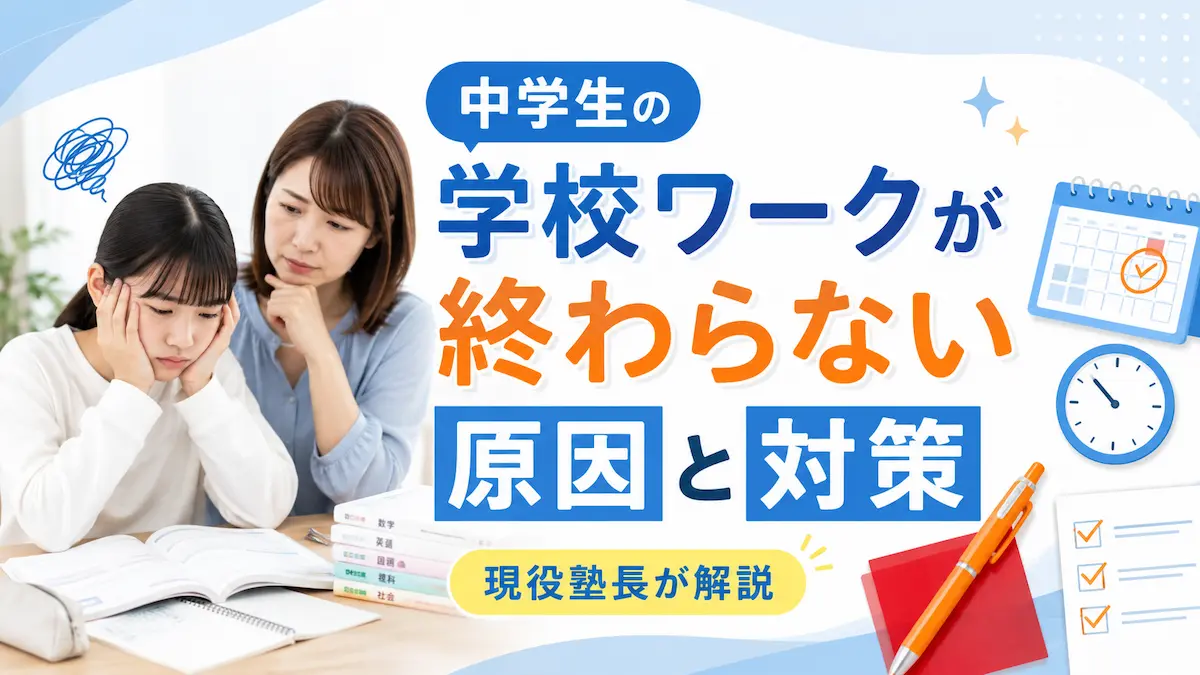 学校ワークが終わらず困っている中学生と見守る母親、オレンジペンと赤シートを使った勉強法のアイキャッチ画像