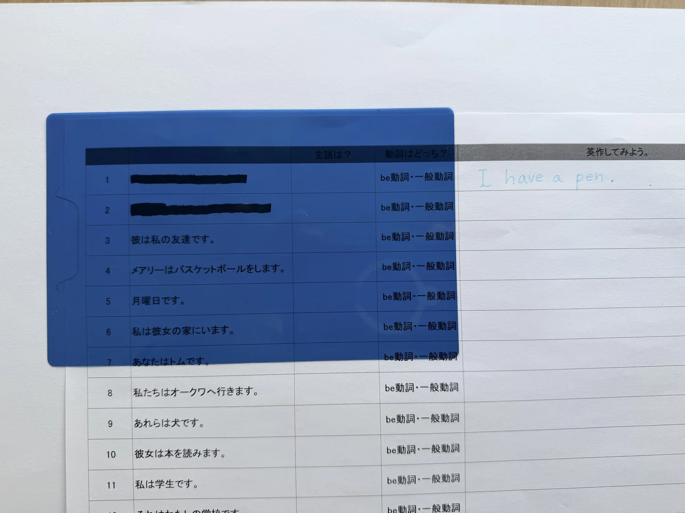 青色シートを重ねると、水色の文字が見えにくくなります。