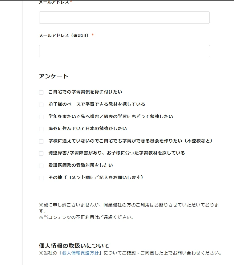 すらら無料体験の入力画面