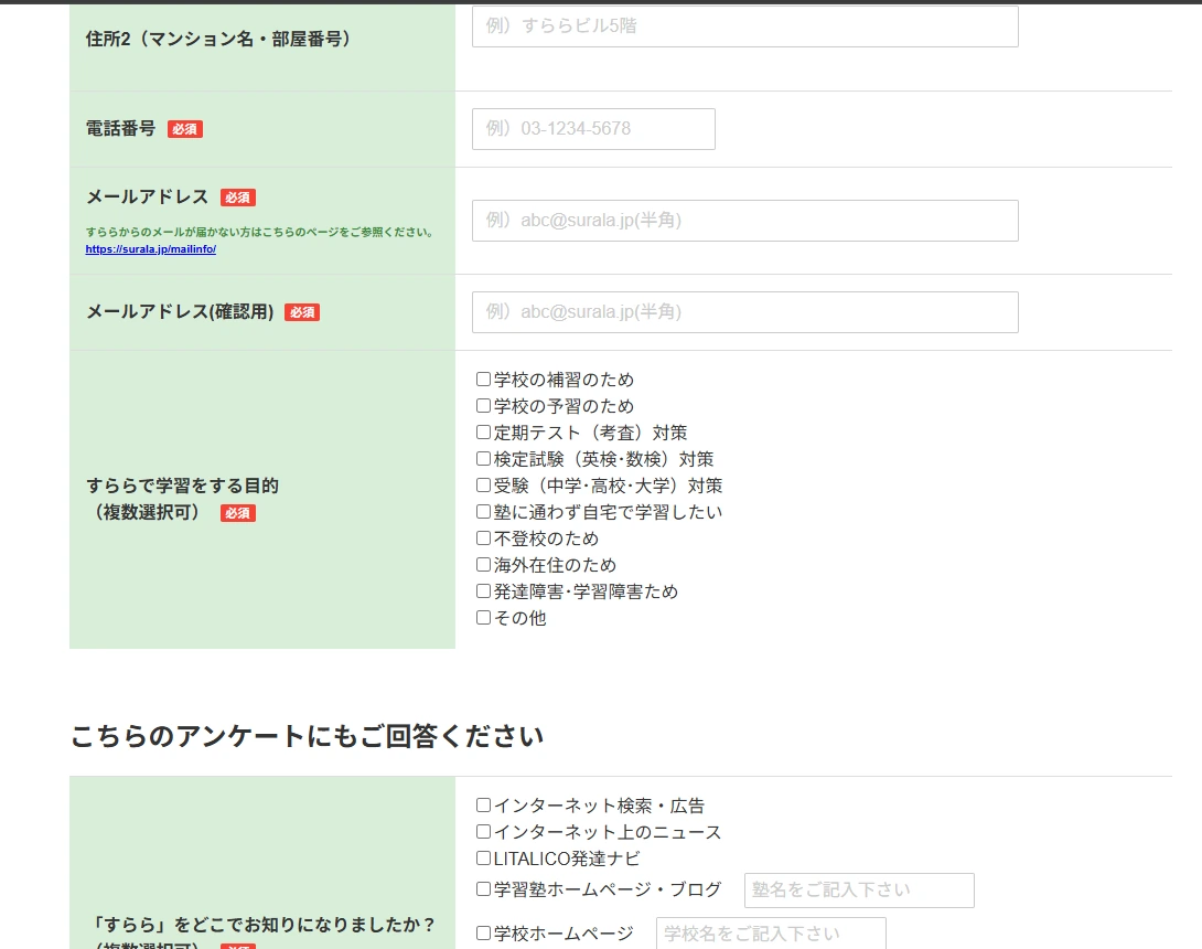 すらら資料請求で学習目的を選ぶ画面