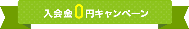 2026年7月のすらら入会金0円キャンペーン