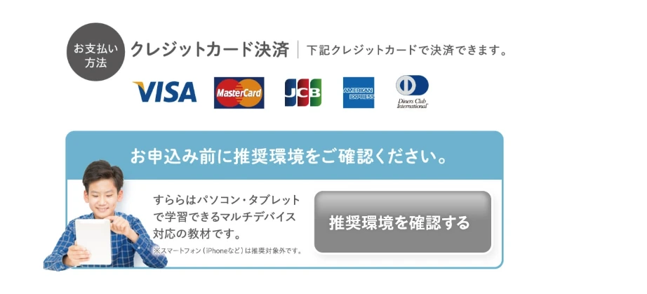 すららの支払い方法と推奨端末
