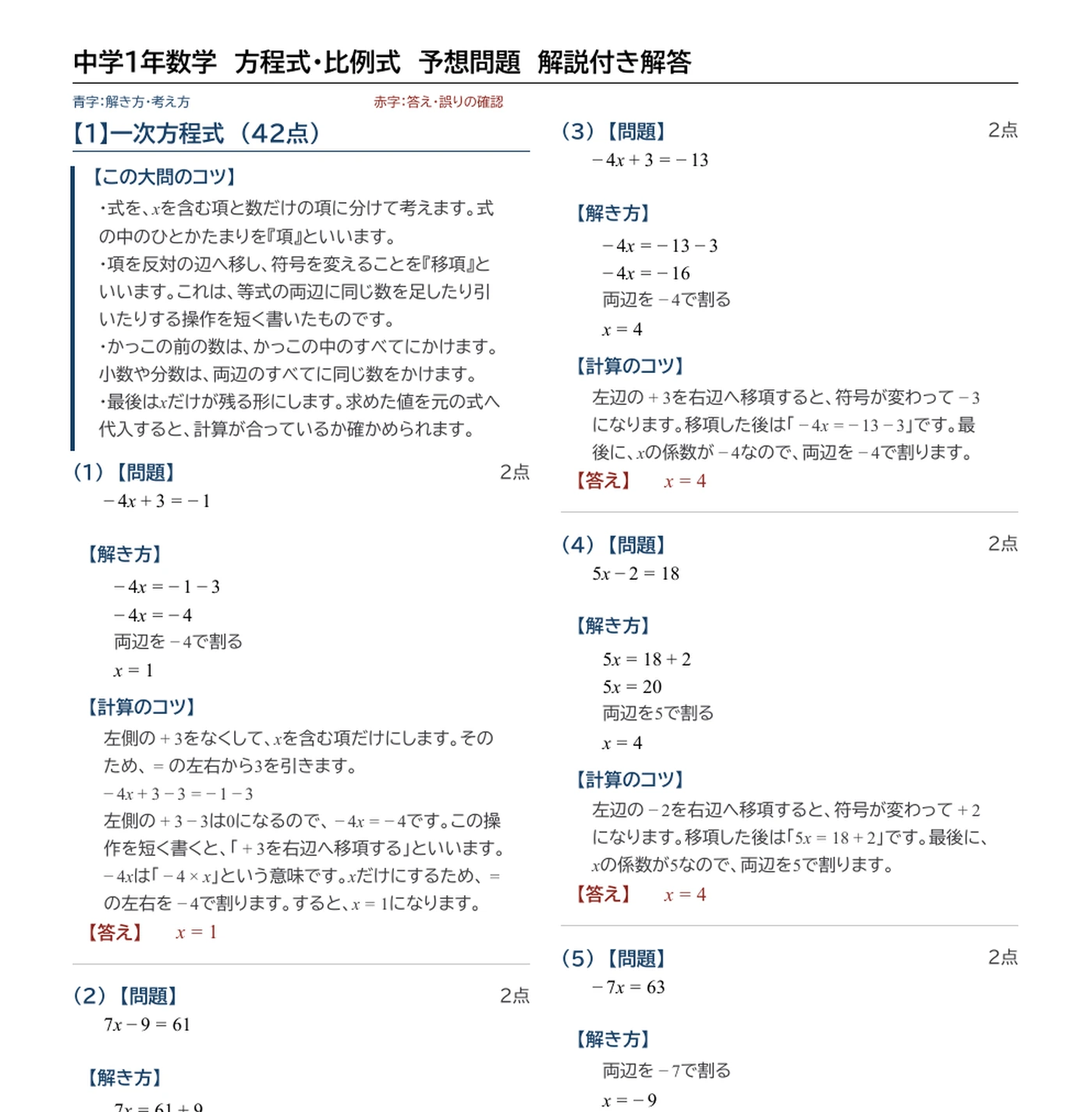 中1数学 方程式定期テスト予想問題の詳しい解説見本