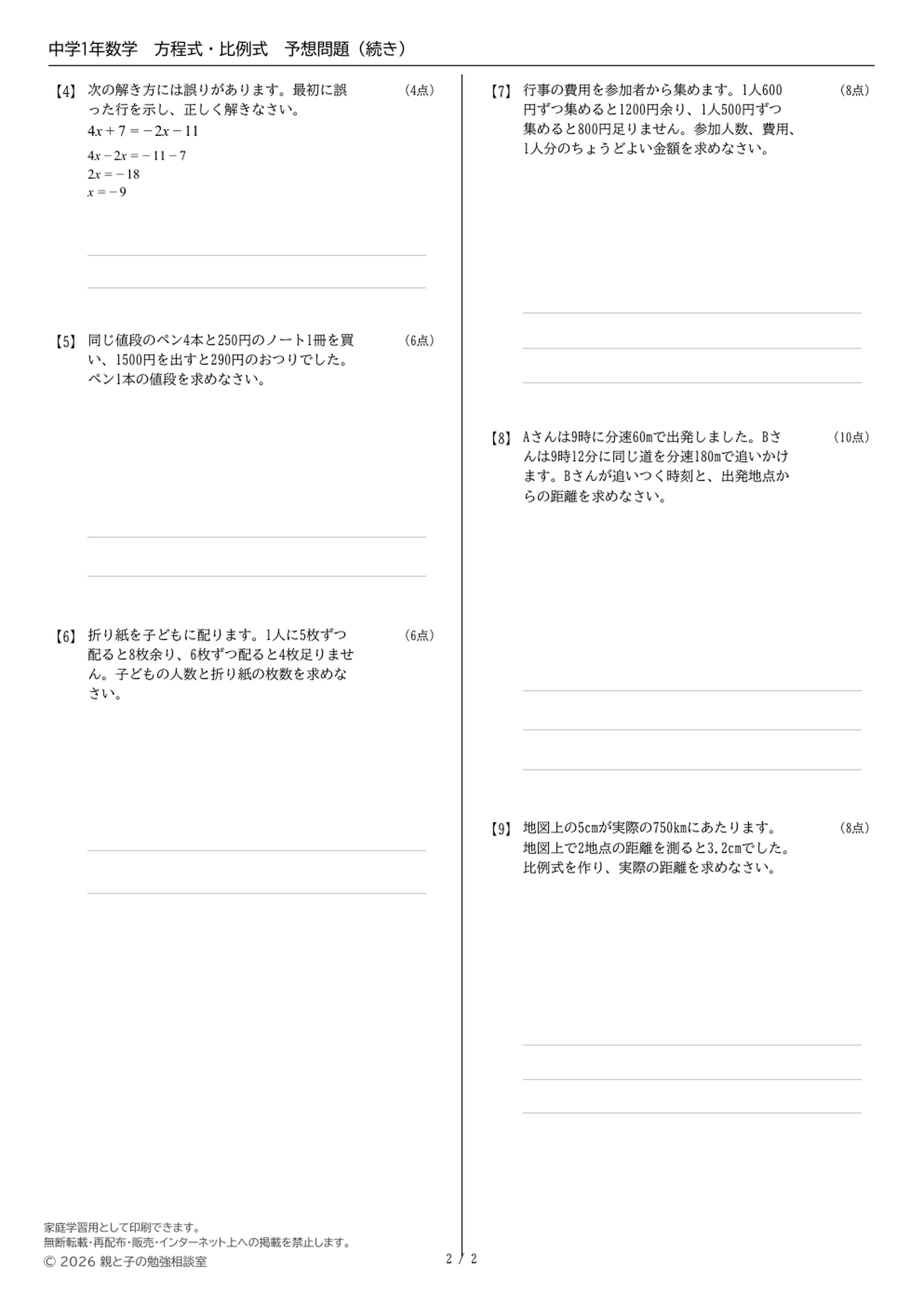 中1数学「方程式」定期テスト予想問題 第1回 文章題を含む問題プリント見本