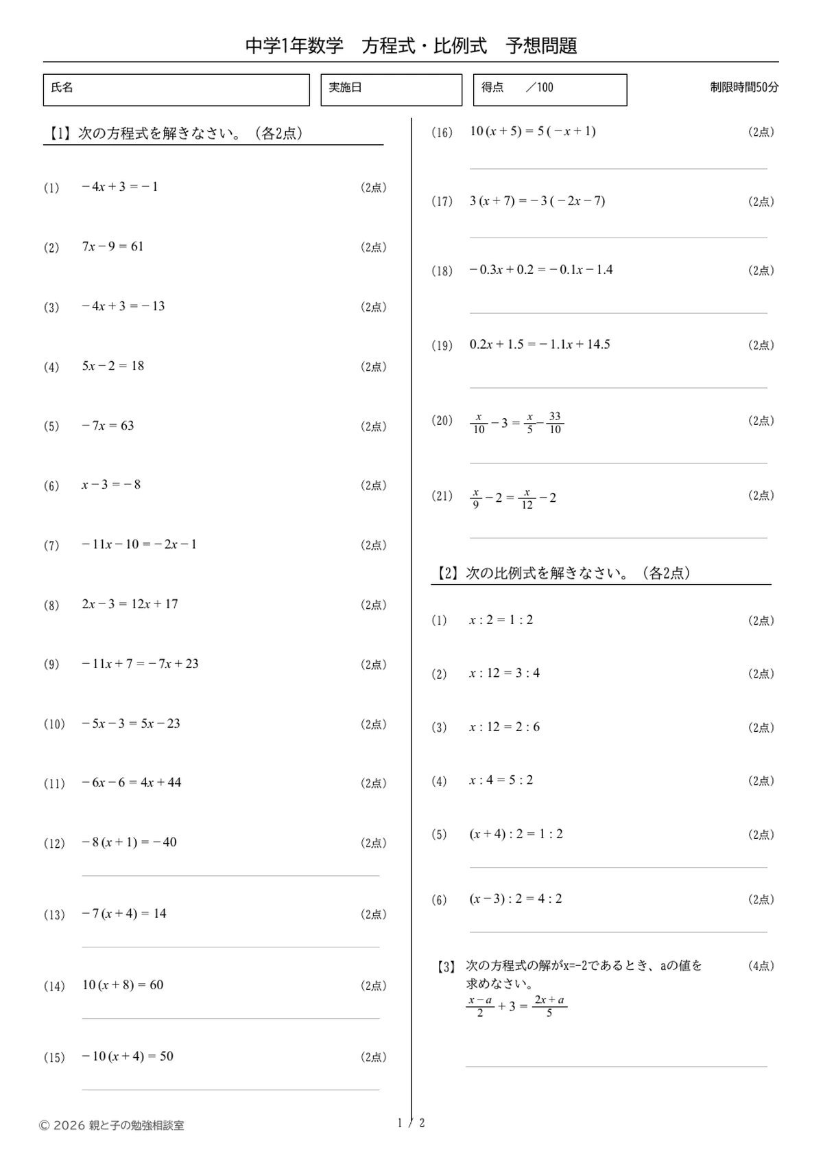 中1数学 方程式定期テスト予想問題 第1回の問題プリント見本