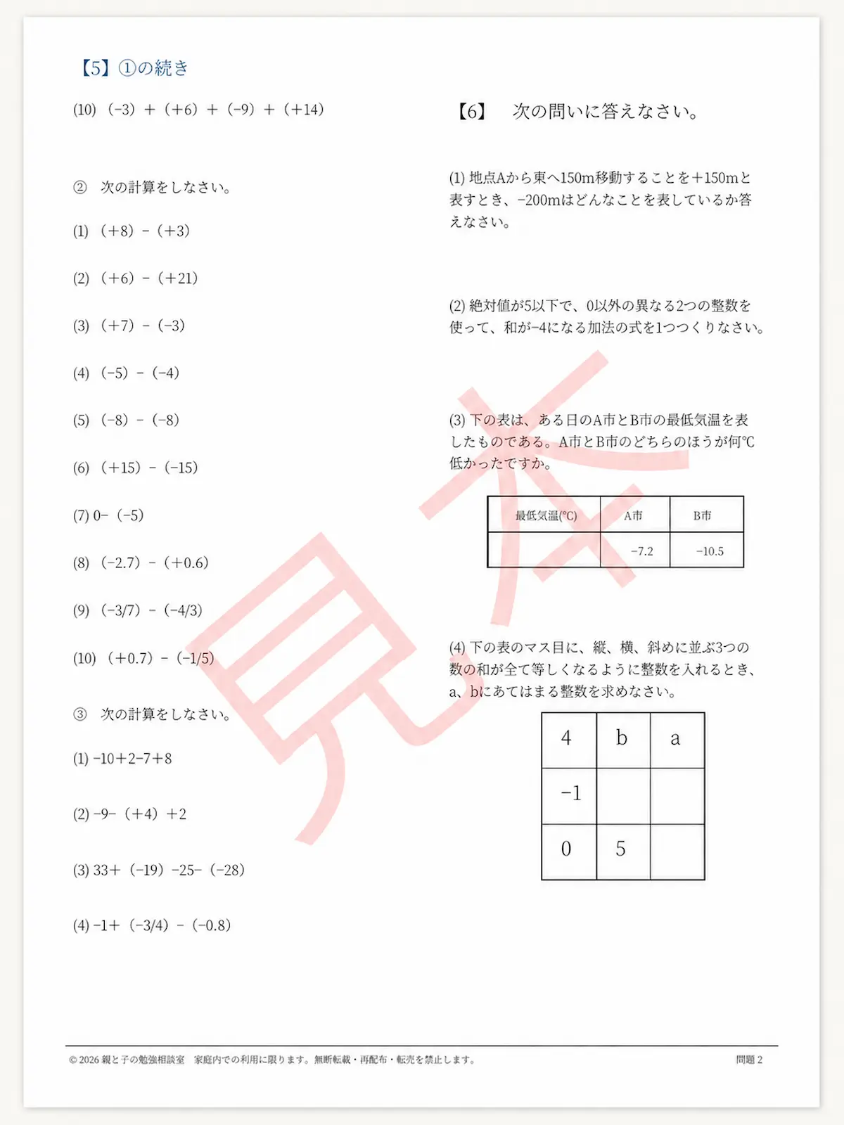 中1数学 正の数・負の数 加法・減法編の問題プリント2ページ目見本