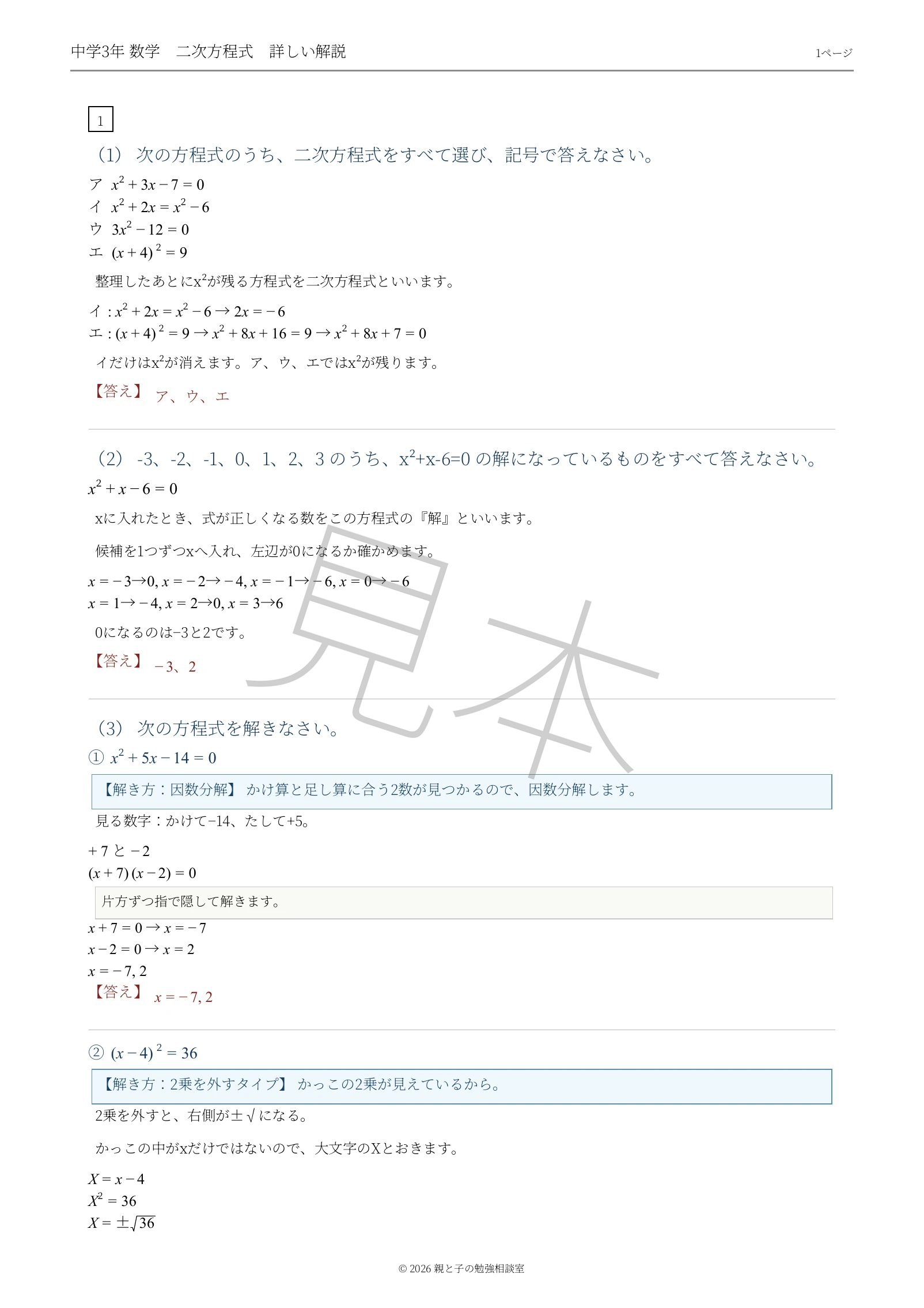 中3数学「二次方程式」の定期テスト予想問題の詳しい解説1ページ目の見本
