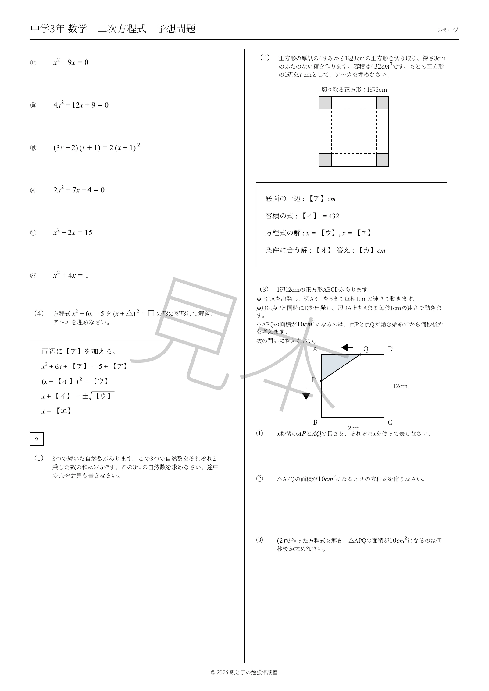 中3数学「二次方程式」の定期テスト予想問題2ページ目の見本