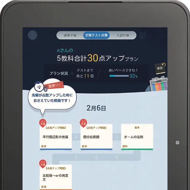 スマイルゼミ中学生コースは効果ある？料金・評判・向いている子を塾長