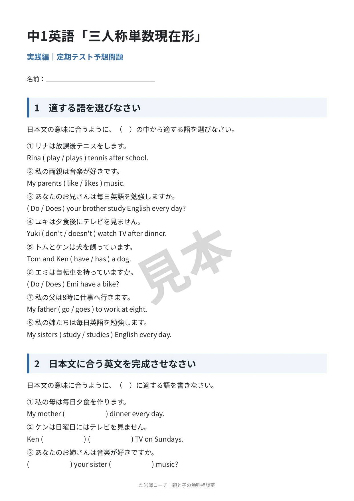 中1英語 三単現 定期テスト予想問題 実践編の見本