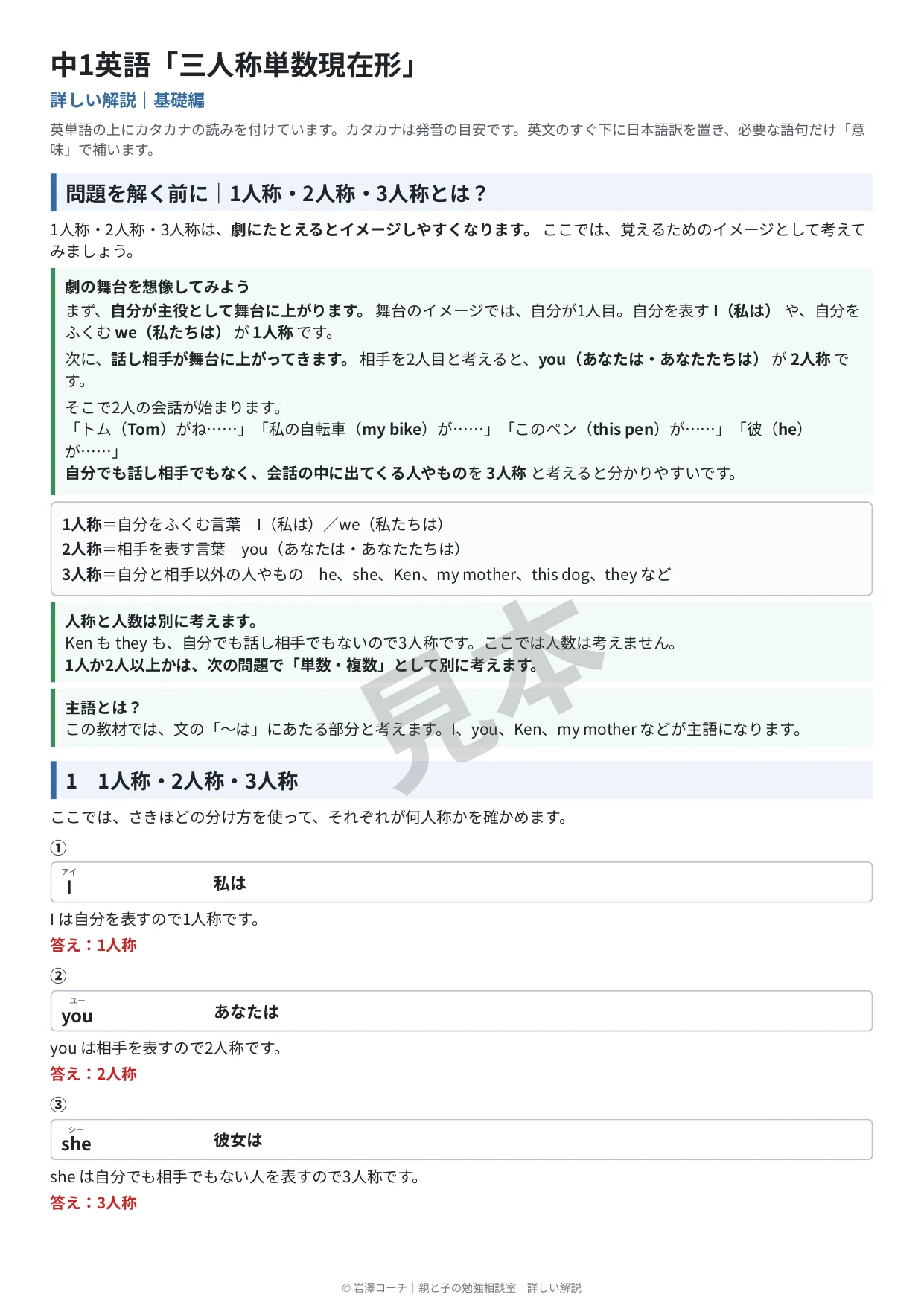 中1英語 三単現 定期テスト予想問題 詳しい解説の見本