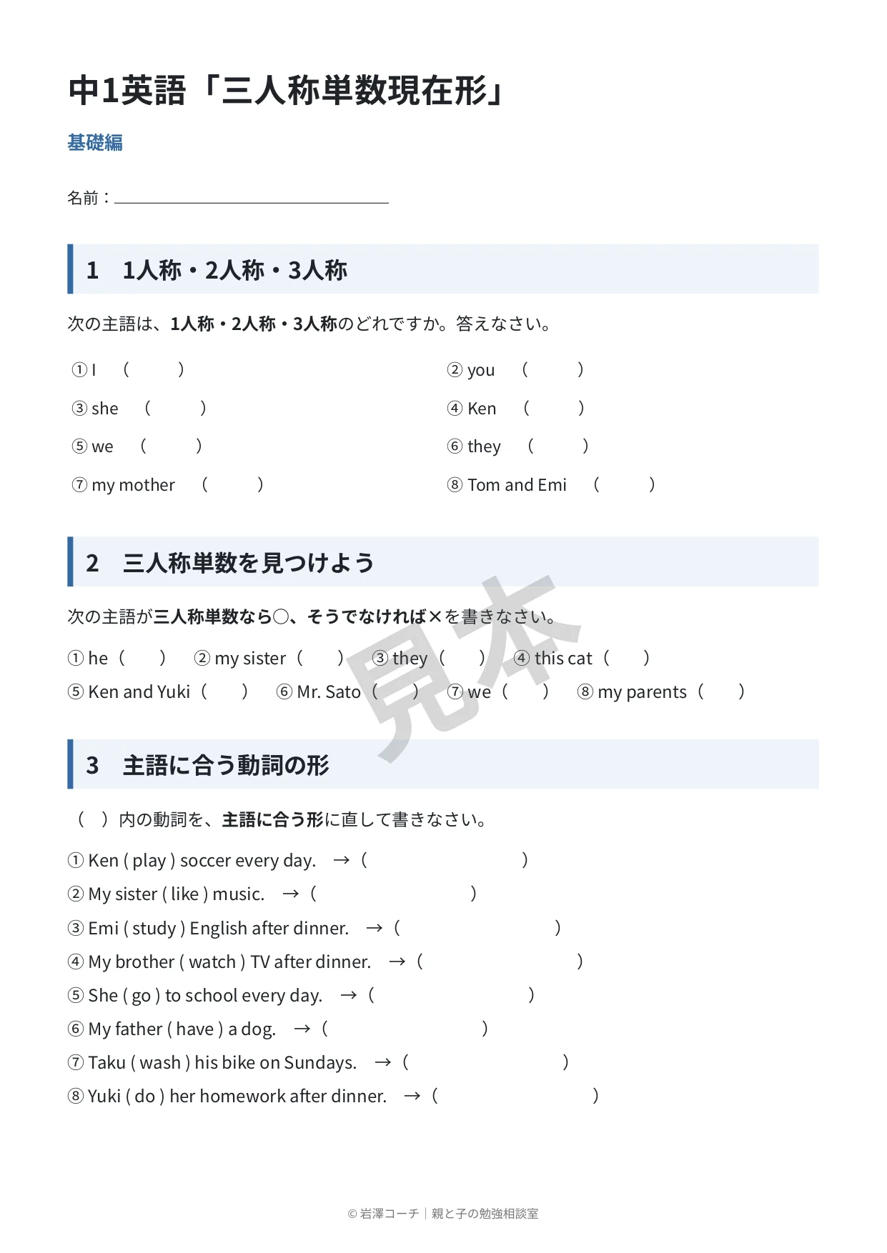 中1英語 三単現 定期テスト予想問題 基礎編の見本
