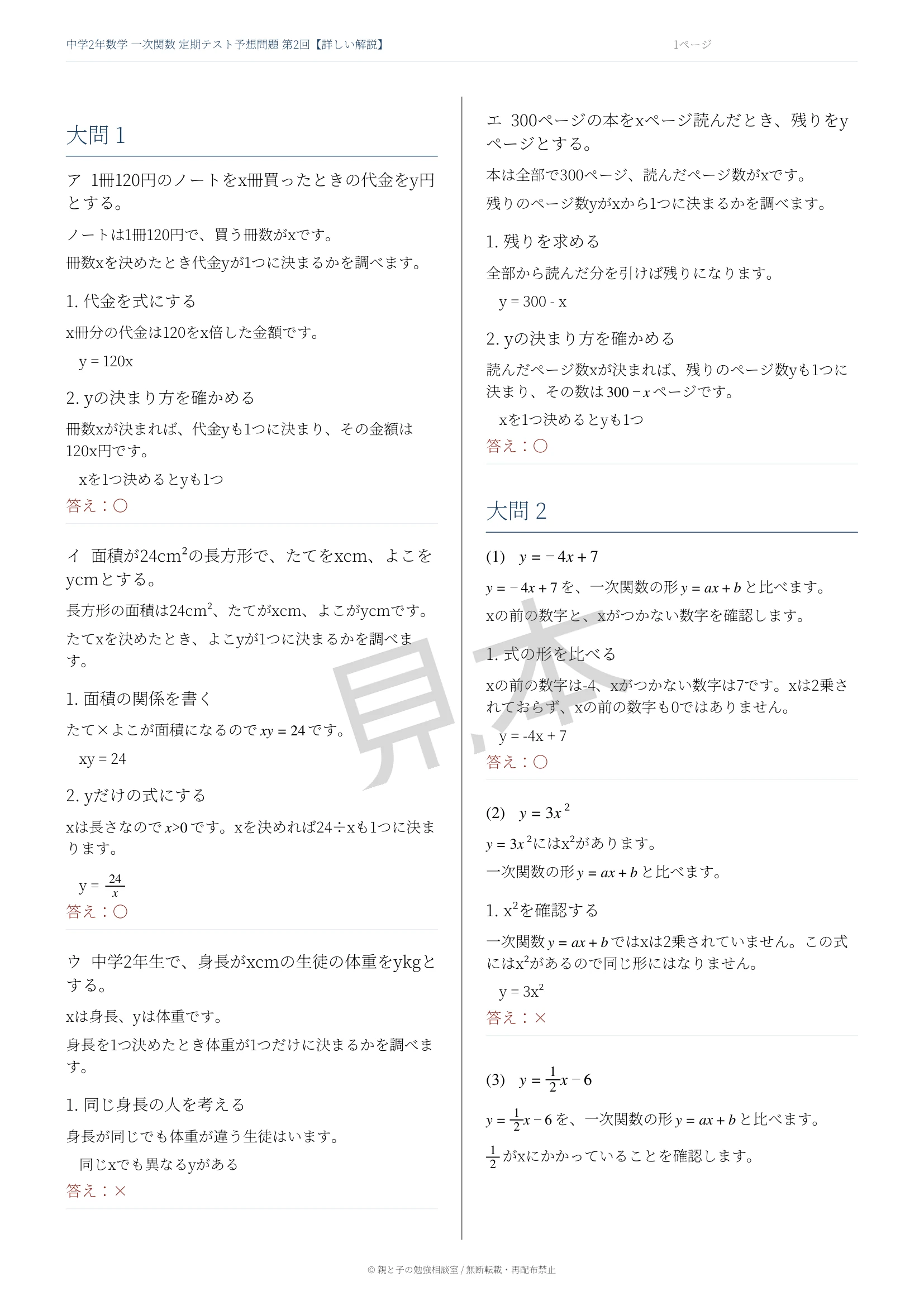 中2数学 一次関数定期テスト予想問題 第2回の詳しい解説見本