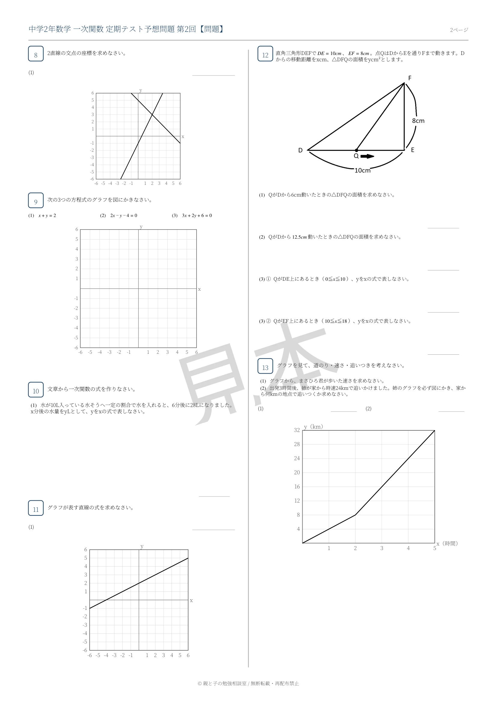 中2数学 一次関数定期テスト予想問題 第2回の問題プリント2ページ目見本