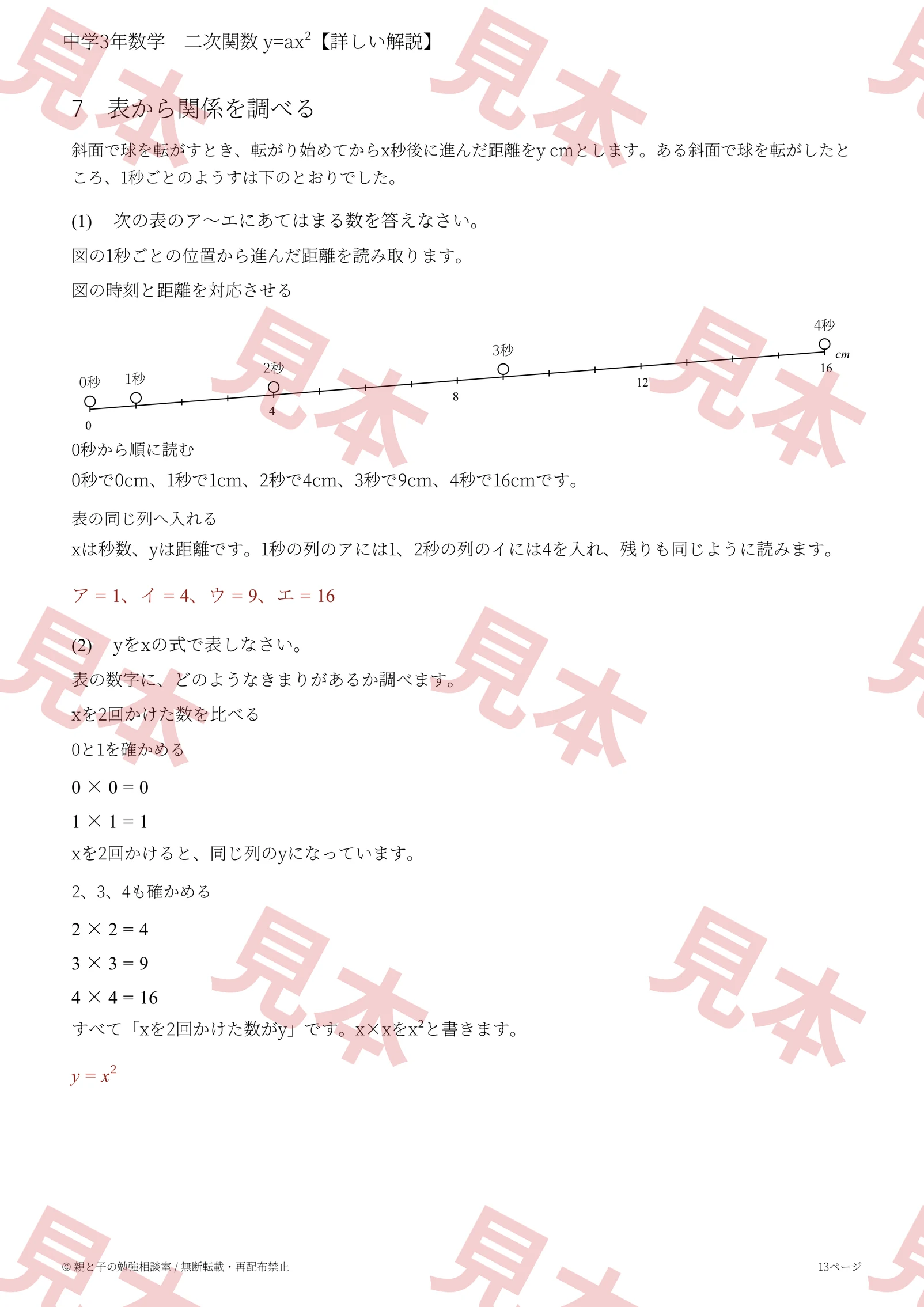 中3数学 二次関数y=ax² 定期テスト予想問題の詳しい解説13ページ目見本