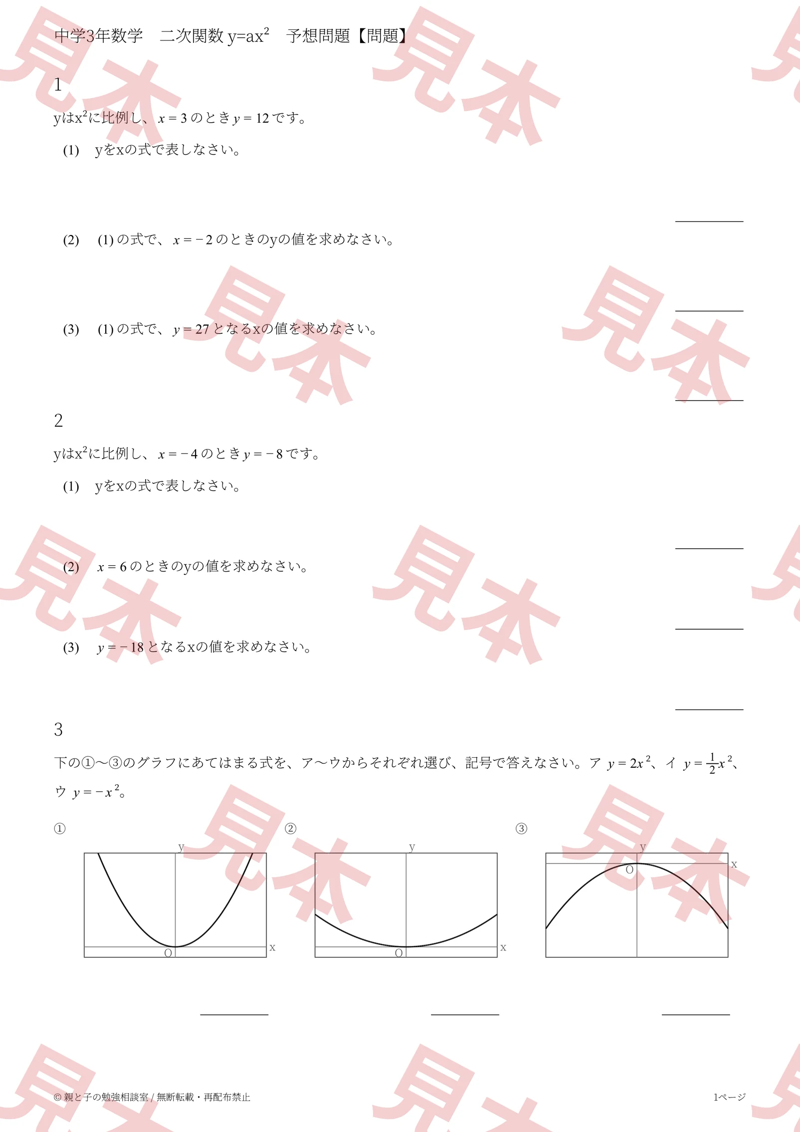 中3数学 二次関数y=ax² 定期テスト予想問題の問題プリント1ページ目見本