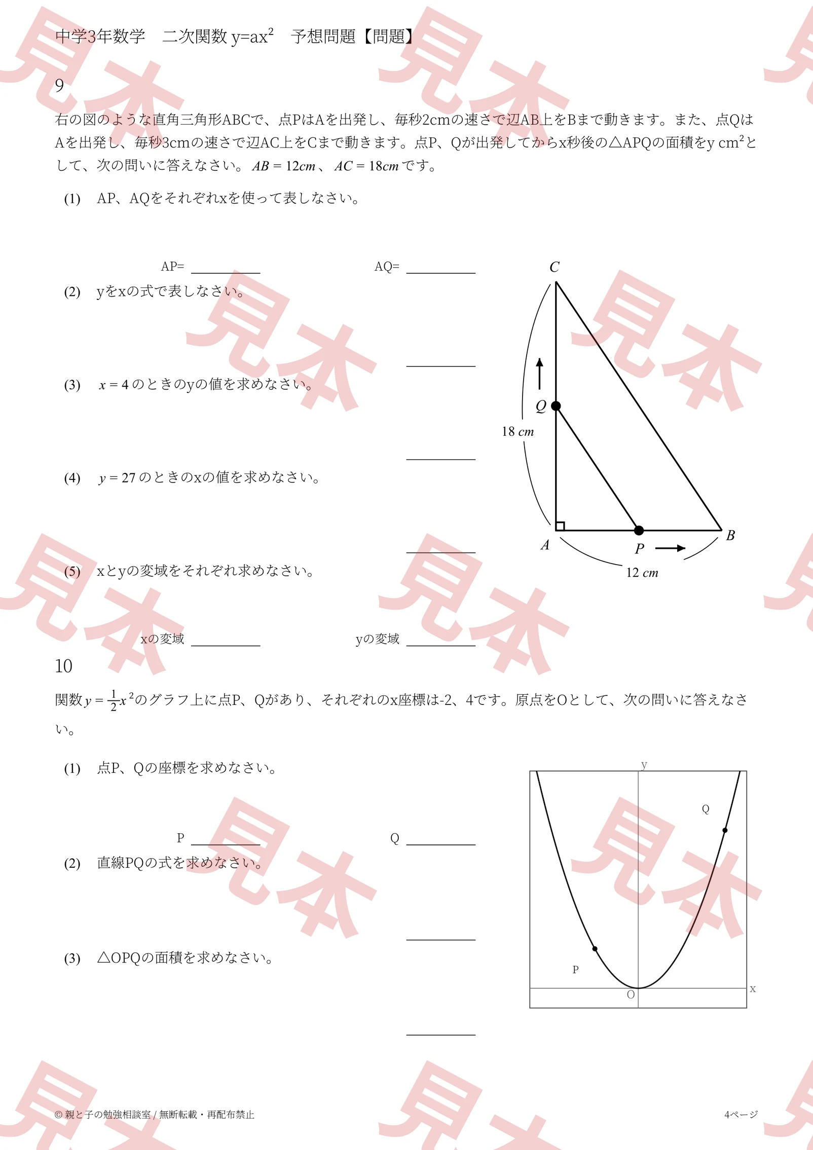 中3数学 二次関数y=ax² 定期テスト予想問題の大問9と大問10の見本